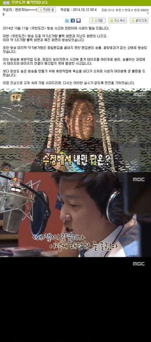 사진=무한도전 홈페이지, 방송 캡처